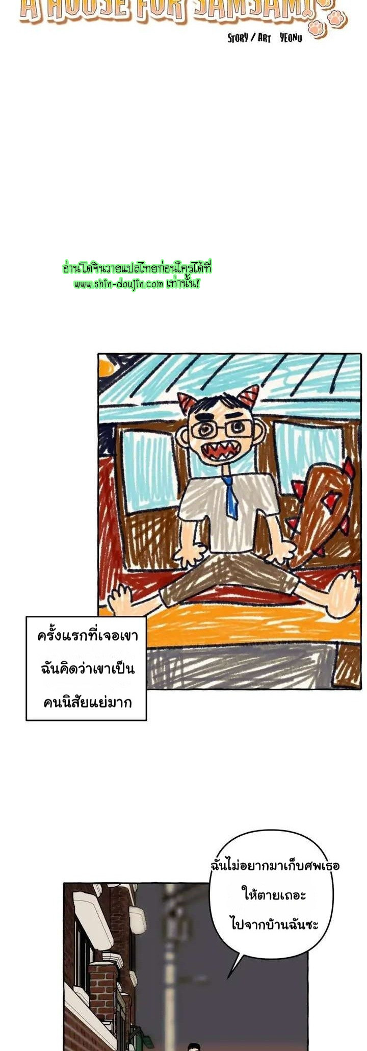 Samsam-ine House EP 7